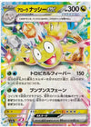 Alolan Exeggutor ex - Paradise Dragona - 040/064 - JAPANESE