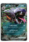 Arbok ex - Pokemon 151 - 024/165 - JAPANESE