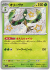 Arboliva (Shiny) - Shiny Treasure ex - 205/190 - JAPANESE