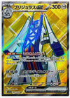 Archaludon ex (Special Rare) - Paradise Dragona - 080/064 - JAPANESE