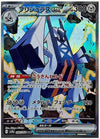 Archaludon ex (Special Art Rare) - Paradise Dragona - 088/064 - JAPANESE