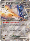 Archaludon ex - Paradise Dragona - 037/064 - JAPANESE