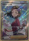 Aroma Lady (Full Art) - Eevee Heroes - 087/069 - KOREAN