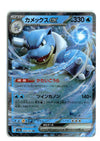 Blastoise ex - Pokemon 151 - 009/165 - JAPANESE - Sweets and Geeks