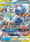 Blastoise & Piplup GX - Remix Bout - 016/064 - JAPANESE