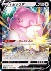 Blissey V - Jet-Black Geist - 052/070 - JAPANESE - Sweets and Geeks