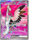 Bombirdier ex (Special Rare) - Raging Surf - 080/062 - JAPANESE