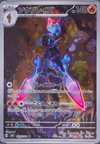 Ceruledge (Art Rare) - Super Electric Breaker - 109/106 - JAPANESE