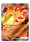 Chi-Yu ex - Shiny Treasure ex - 035/190 - JAPANESE