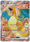 Charizard ex (Full Art) - Pokemon 151 - 185/165 - JAPANESE