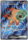 Chi-Yu ex (Special Rare) - Clay Burst - 085/071 - JAPANESE