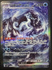 Chien-Pao ex (Special Art Rare) - Snow Hazard - 093/071 - JAPANESE