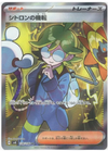 Clemont's Wit (Special Rare) - Super Electric Breaker - 128/106 - JAPANESE