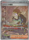 Clemont's Wit (Special Art Rare) - Super Electric Breaker - 134/106 - JAPANESE