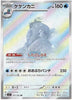 Crabominable (Art Rare) - Stellar Miracle - 107/102 - JAPANESE