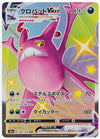 Crobat VMAX (Shiny) - Shiny Star V - 320/190 - JAPANESE