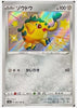 Cufant (Shiny) - Shiny Star V - 289/190 - JAPANESE