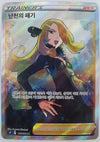 Cynthia's Ambition (Full Art) - Star Birth - 113/100 - KOREAN