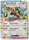 Cyclizar ex - Paradise Dragona - 051/064 - JAPANESE