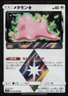 Ditto Prism Star - Thunderclap Spark - 043/060 - JAPANESE