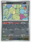 Ditto (Master Ball Reverse Holo) - Pokemon 151 - 132/165 - JAPANESE