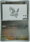 Eevee - YU NAGABA Promo - 062/SV-P - JAPANESE