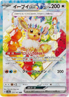 Eevee ex (Special Art Rare) - Terastal Festival ex - 224/187 - JAPANESE