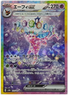 Espeon ex (Special Art Rare) - Terastal Festival - 211/187 - JAPANESE