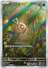 Feebas (Art Rare) - Super Electric Breaker - 110/106 - JAPANESE