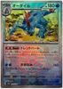 Feraligatr (Master Ball Reverse Holo) - Terastal Festival ex - 034/187 - JAPANESE