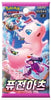 KOREAN Pokemon 2021 Sword & Shield S8 Fusion Arts Booster Pack