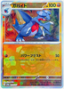 Gabite (Master Ball Reverse Holo) - Terastal Festival ex - 082/187 - JAPANESE