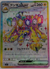 Galvantula ex (Special Rare) - Stellar Miracle - 118/102 - JAPANESE