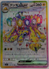 Galvantula ex (Special Rare) - Stellar Miracle - 118/102 - JAPANESE