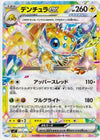 Galvantula ex - Stellar Miracle - 033/102 - JAPANESE