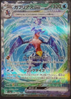 Garchomp ex (Special Art Rare) - Raging Surf - 085/062 - JAPANESE