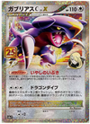 Garchomp C LV.X Anniversary Promo #018/025 - JAPANESE