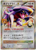 Garchomp C LV.X Anniversary Promo #018/025 - JAPANESE