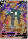 Garbodor V (Special Rare) - Skyscraping Perfection - 072/067 - JAPANESE