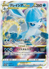 Glaceon VSTAR - VSTAR Special Set - 271/S-P - JAPANESE