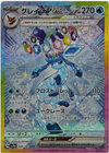 Glaceon ex (Special Art Rare) - Terastal Festival - 206/187 - JAPANESE