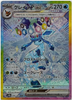 Glaceon ex (Special Art Rare) - Terastal Festival - 206/187 - JAPANESE