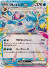 Glaceon ex - Terastal Festival - 041/187 - JAPANESE