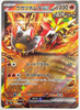 Gouging Fire ex - 144 SV: Scarlet & Violet Promo Cards #144