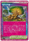 Grand Tree - Stellar Miracle - 101/102 - JAPANESE