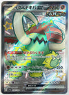 Great Tusk ex (SSR) - Shiny Treasure ex - 330/190 - JAPANESE