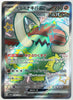 Great Tusk ex (SSR) - Shiny Treasure ex - 330/190 - JAPANESE