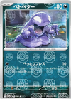 Grimer (Master Ball Reverse Holo) - Pokemon 151 - 088/165 - JAPANESE