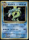 Gyarados (1st Edition) - CP6 20th Anniversary # 032/087