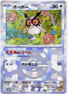 Hoothoot (Master Ball Reverse Holo) - Terastal Festival ex - 127/187 - JAPANESE